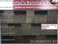 Гибкая черепица Shinglas Кантри Техас Гибкая черепица Shinglas Кантри Техас