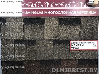 Гибкая черепица Shinglas Кантри Техас