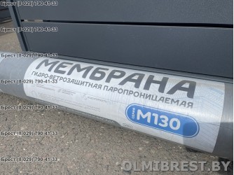 Супердиффузионная мембрана Атмосфера M 130 в Бресте