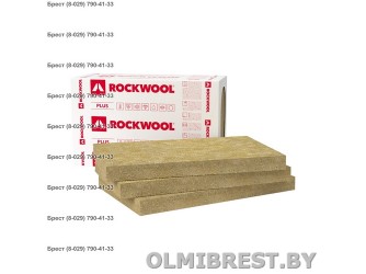 Мин вата Rockwool Rockmin Plus теплоизоляция в Бресте Мин вата Rockwool Rockmin Plus теплоизоляция в Бресте
