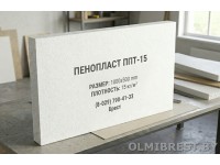 Пенопласт ППТ-15 в Бресте Пенопласт ППТ-15 в Бресте