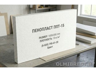 Пенопласт ППТ-15 в Бресте Пенопласт ППТ-15 в Бресте