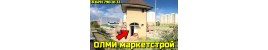 ЧТУП ОЛМИ маркетстрой ЧТУП ОЛМИ маркетстрой